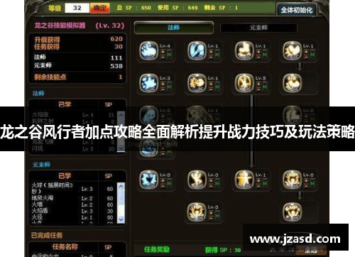 龙之谷风行者加点攻略全面解析提升战力技巧及玩法策略