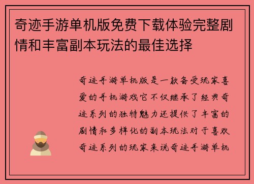 奇迹手游单机版免费下载体验完整剧情和丰富副本玩法的最佳选择