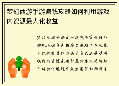 梦幻西游手游赚钱攻略如何利用游戏内资源最大化收益
