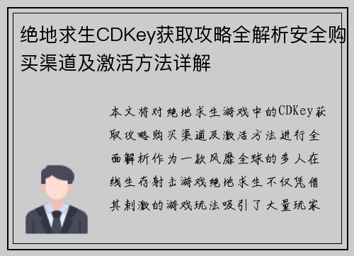 绝地求生CDKey获取攻略全解析安全购买渠道及激活方法详解 绝地求生CDKey获取攻略全解析安全购买渠道及激活方法详解