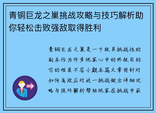 青铜巨龙之巢挑战攻略与技巧解析助你轻松击败强敌取得胜利 青铜巨龙之巢挑战攻略与技巧解析助你轻松击败强敌取得胜利