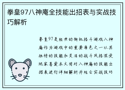 拳皇97八神庵全技能出招表与实战技巧解析